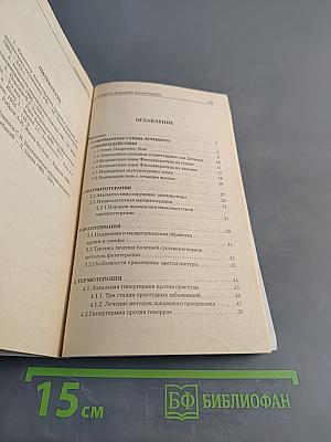 Секреты домашней физиотерапии