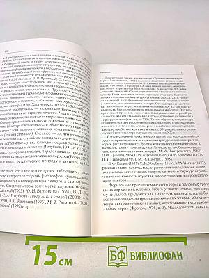 Жанры и формы комического в современной российской периодике