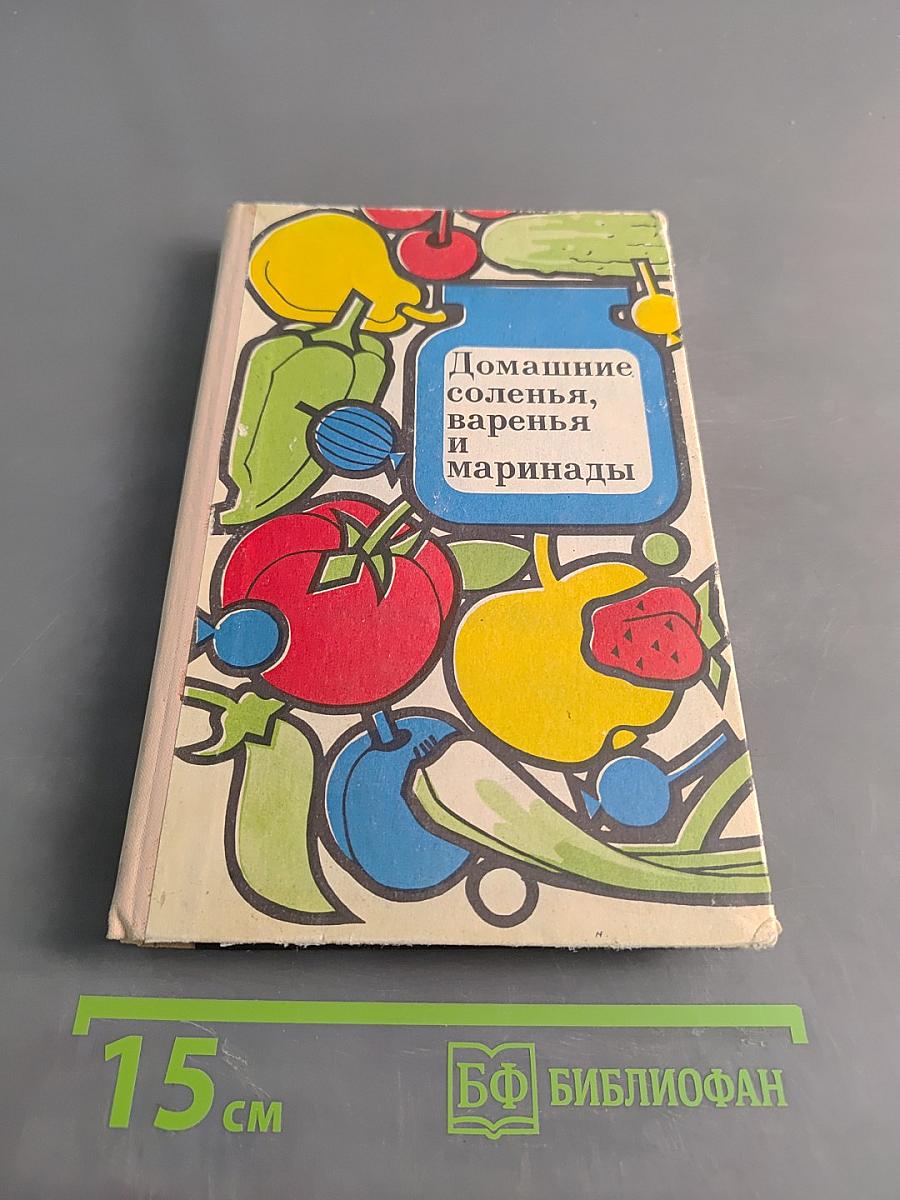 Домашние соленья, варенья и маринады