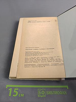 Домашние соленья, варенья и маринады