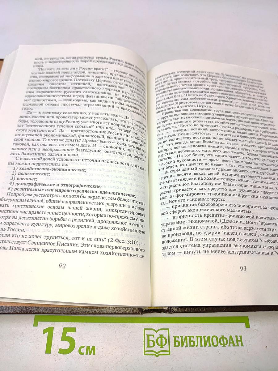Одоление смуты. Слово к русскому народу