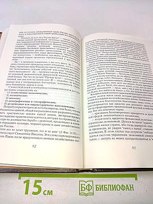 Одоление смуты. Слово к русскому народу