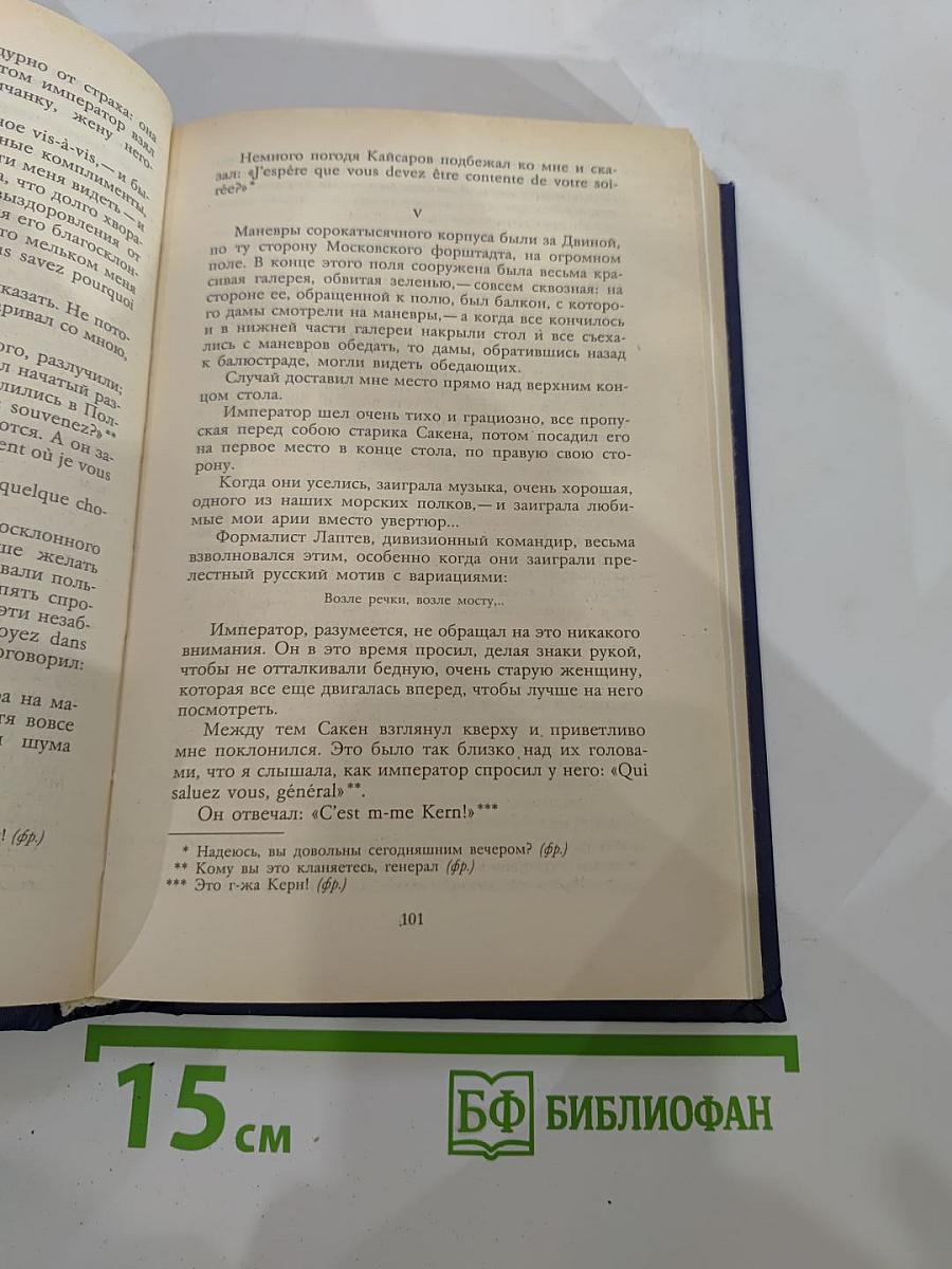 Воспоминания Дневники Переписка