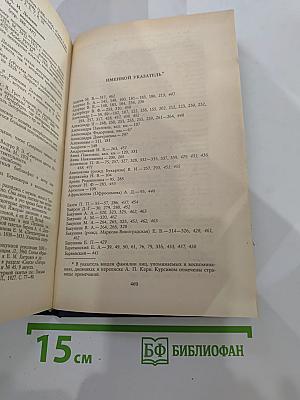Воспоминания Дневники Переписка