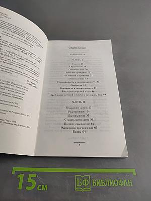 Кодекс самурая