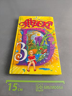 Яркое 3D