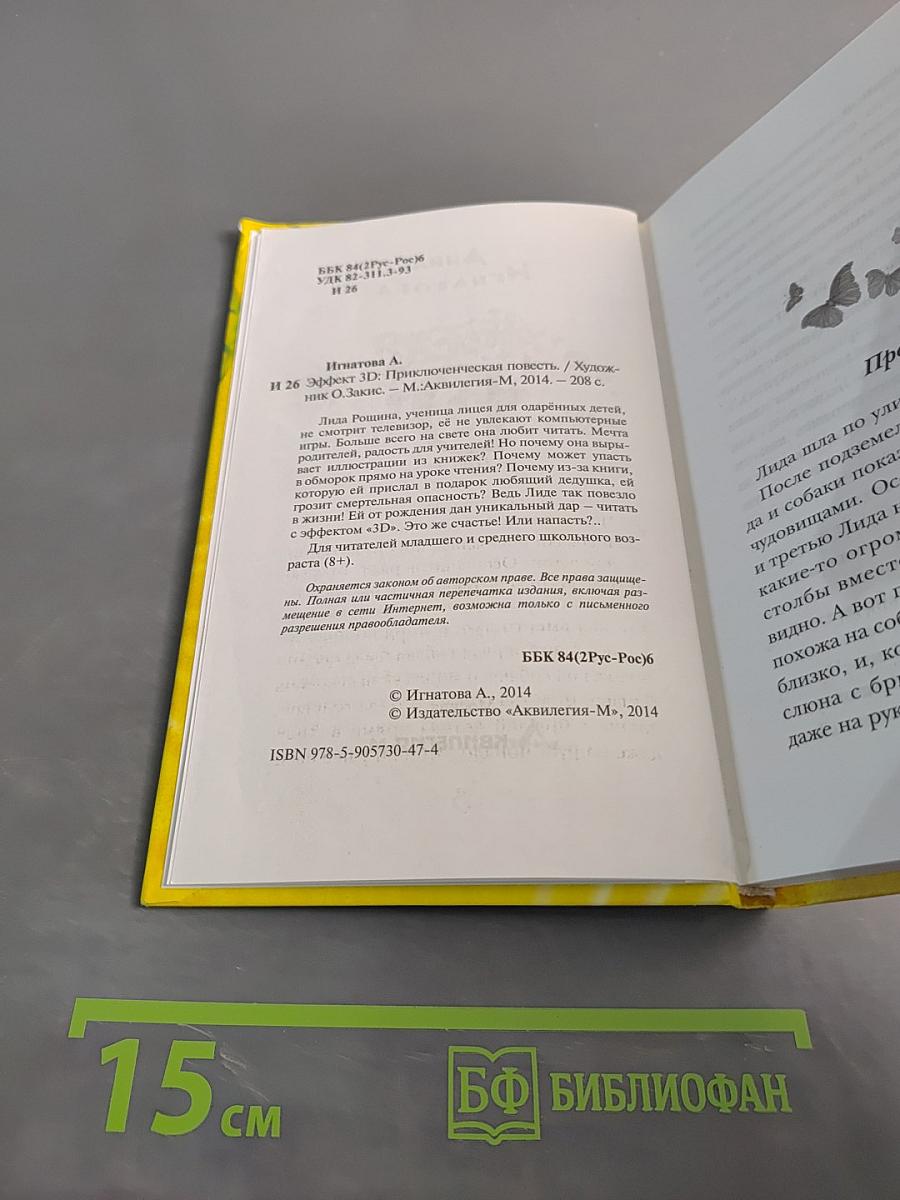 Яркое 3D