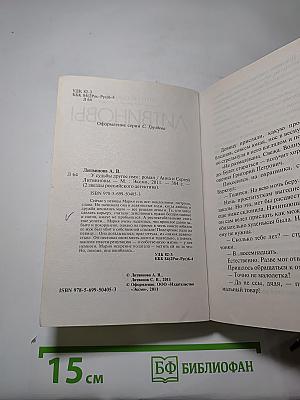 У судьбы другое имя