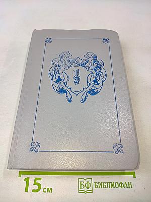 Анжелика. Книга 1