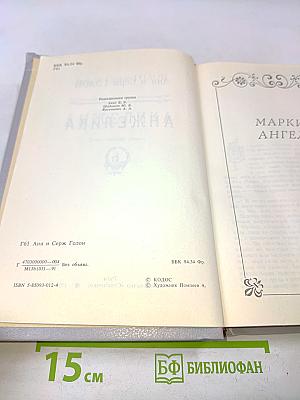 Анжелика. Книга 1