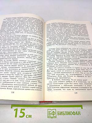 Анжелика. Книга 1