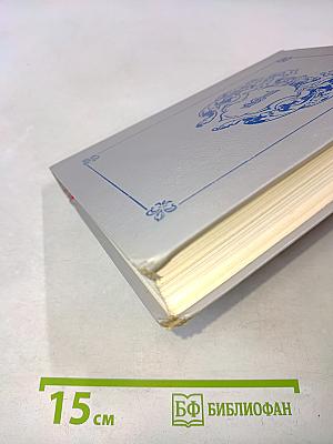 Анжелика. Книга 1