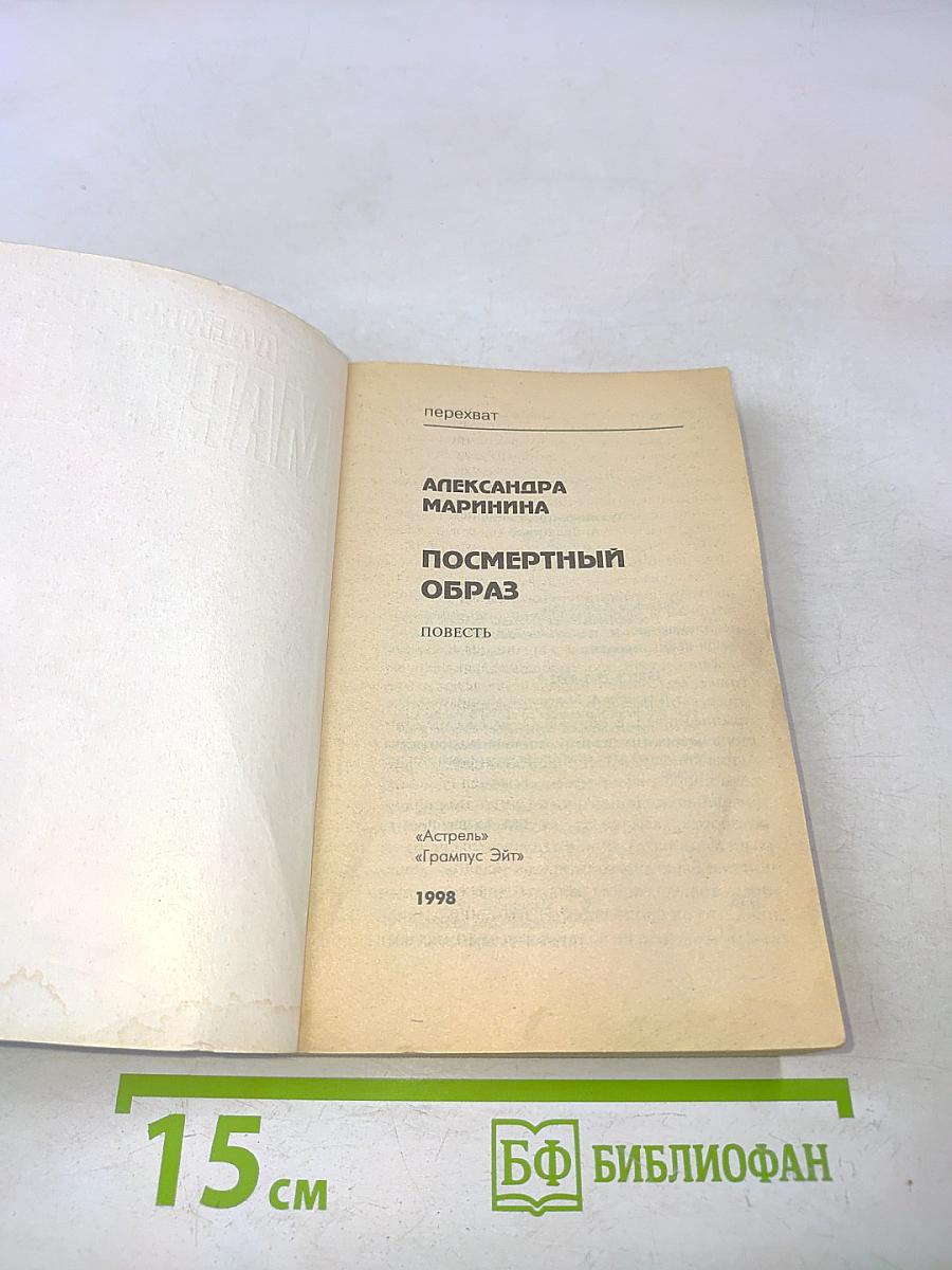 Посмертный образ