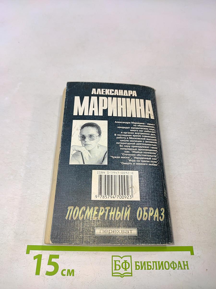 Посмертный образ