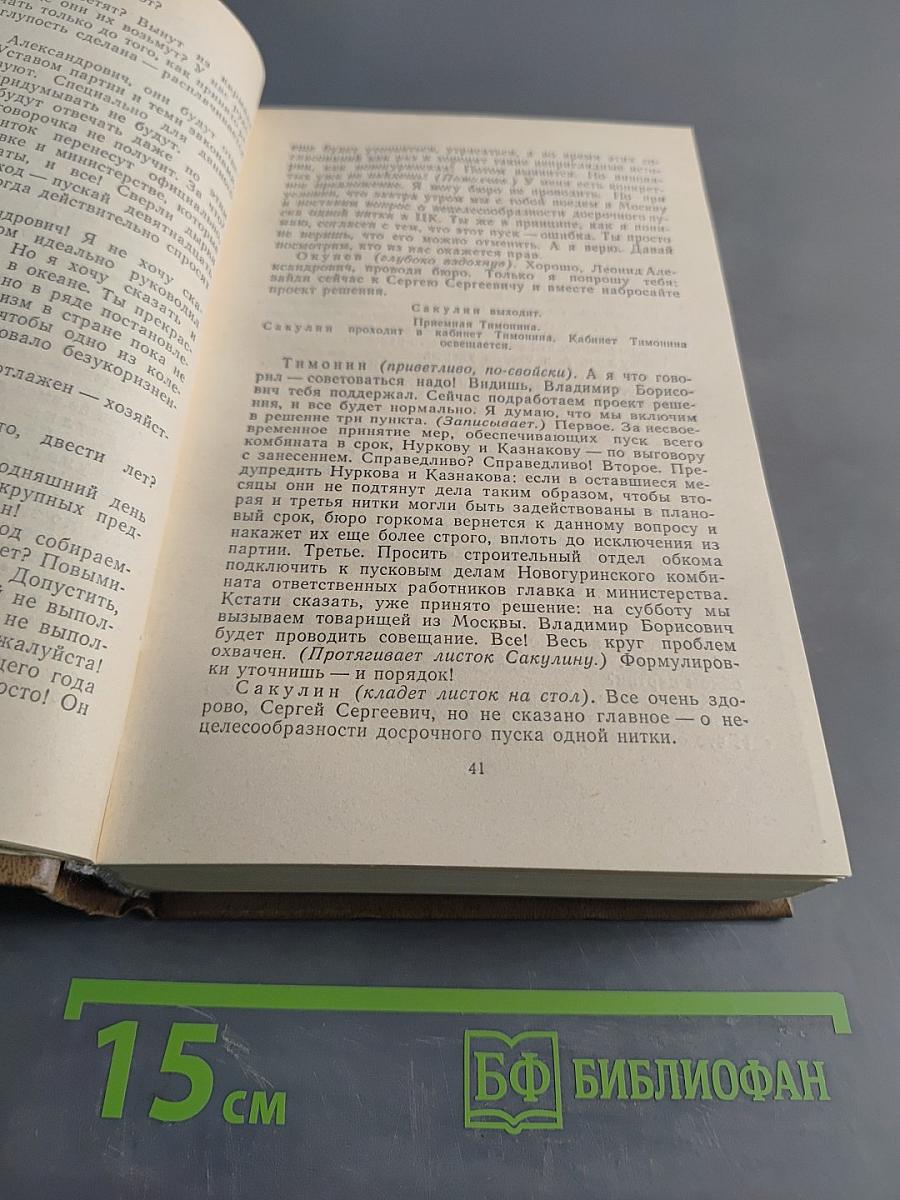 Пьесы ленинградских драматургов
