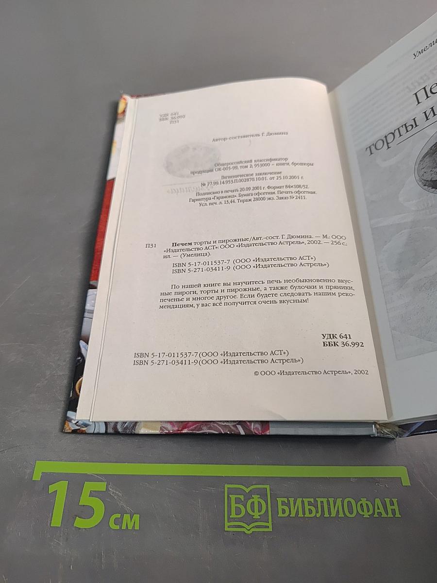 Печем торты и пирожные