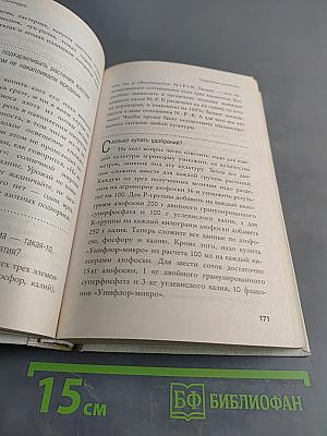 5000 разумных советов, правил, секретов огородникам и садоводам