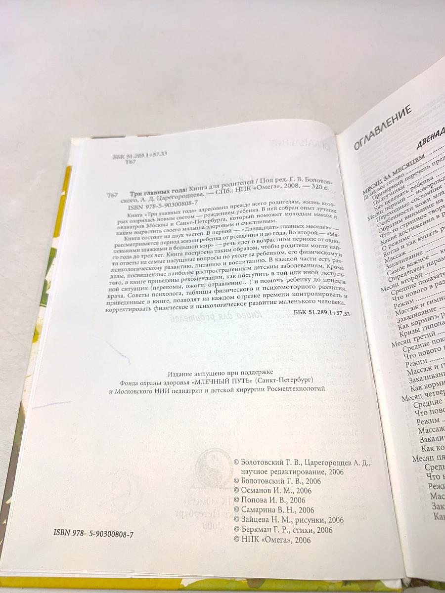 Три главных года. Книга для родителей