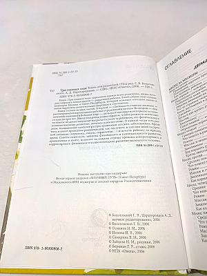 Три главных года. Книга для родителей