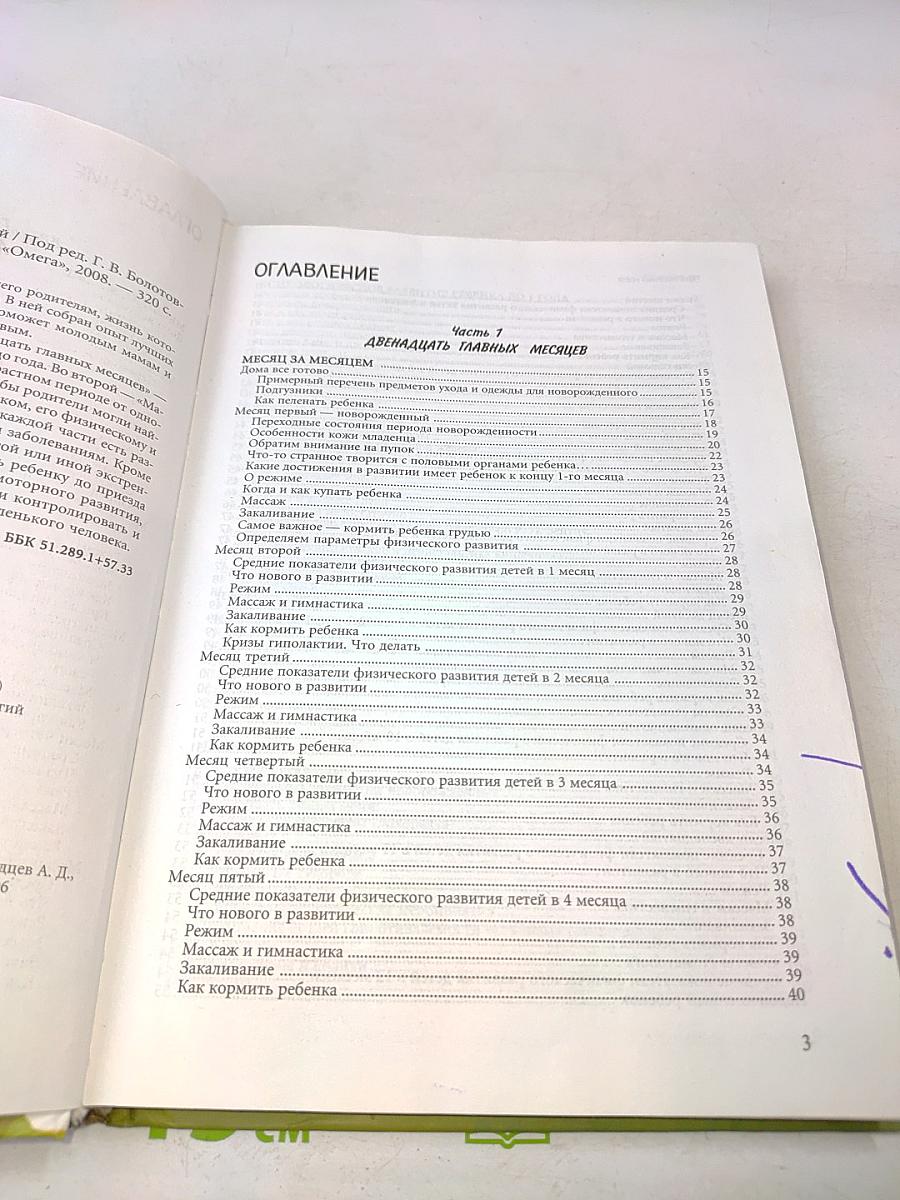 Три главных года. Книга для родителей