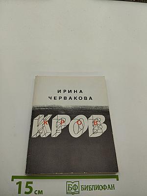 Кров
