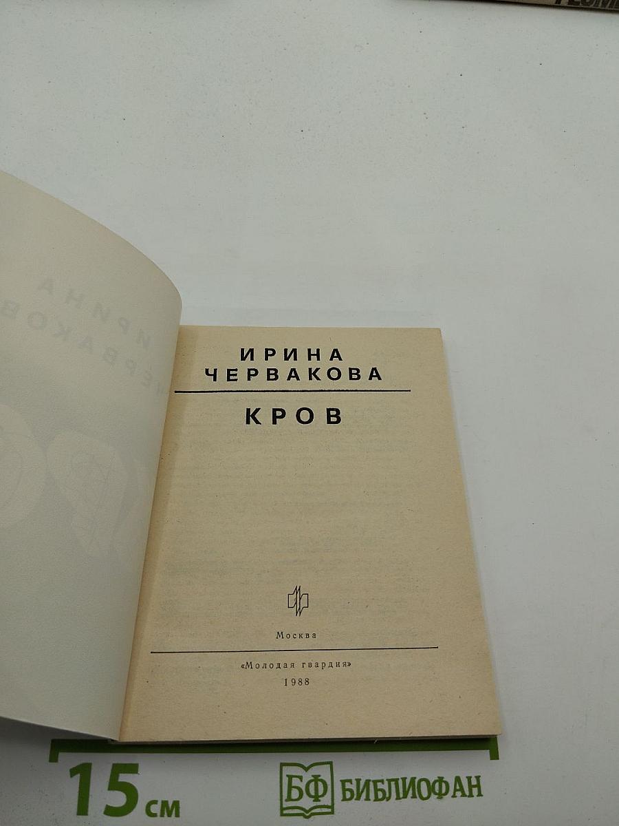 Кров