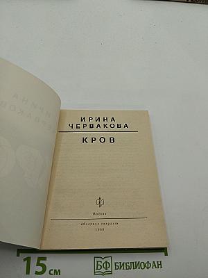Кров