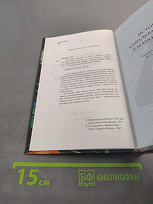 История кавалера де Грие и Манон Леско. История одной гречанки