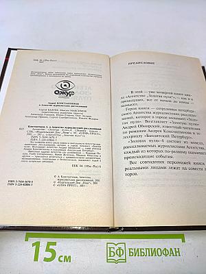 Агентство «Золотая пуля»-4