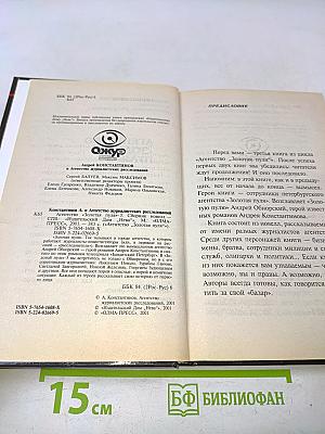 Агентство «Золотая пуля»-3