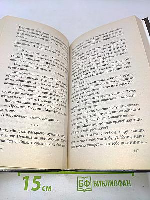 Агентство «Золотая пуля»-3