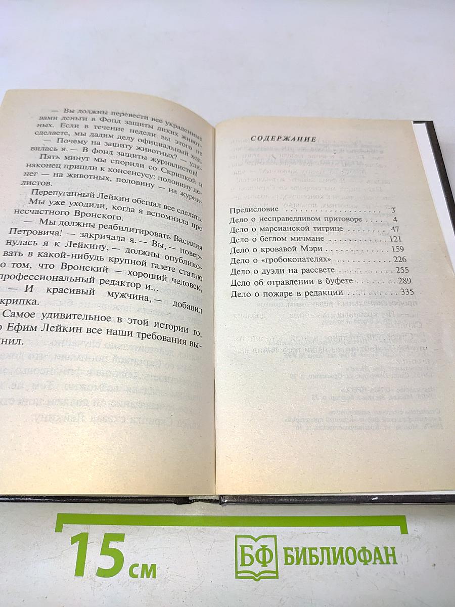 Агентство «Золотая пуля»-3