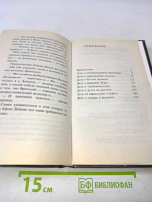 Агентство «Золотая пуля»-3