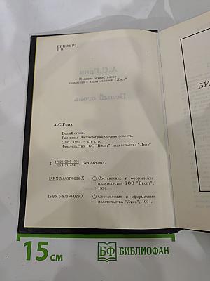 Белый огонь. Собрание сочинений. Книга пятая