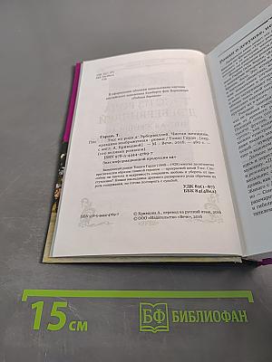 Тэсс из рода д'Эрбервиллей. Чистая женщина, правдиво изображенная