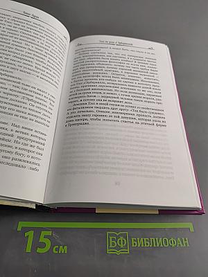 Тэсс из рода д'Эрбервиллей. Чистая женщина, правдиво изображенная