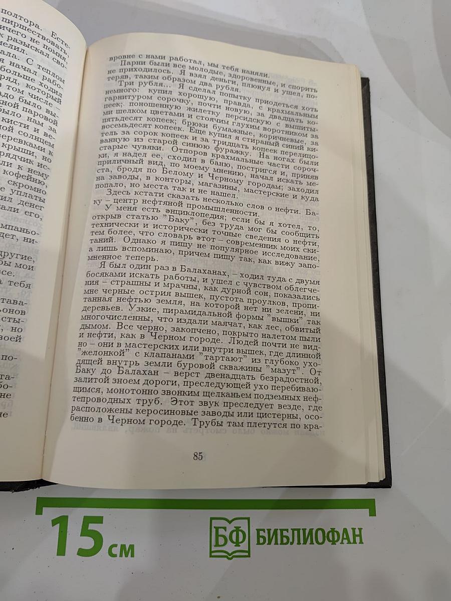 Белый огонь. Собрание сочинений. Книга пятая