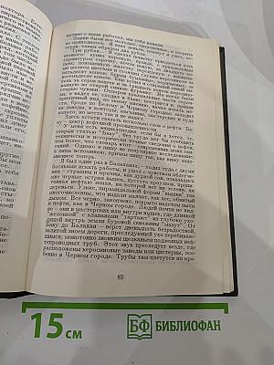 Белый огонь. Собрание сочинений. Книга пятая