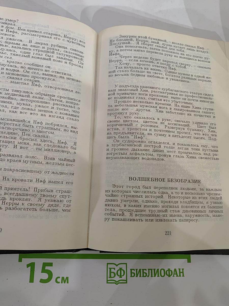 Белый огонь. Собрание сочинений. Книга пятая