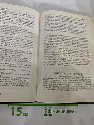 Белый огонь. Собрание сочинений. Книга пятая