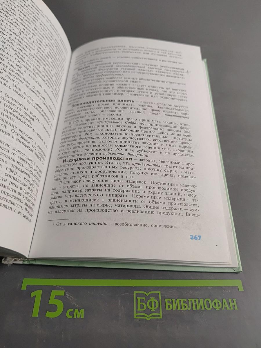 Введение в обществознание. Учебник для 8-9 классов общеобразовательных учреждений