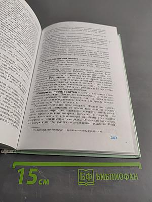 Введение в обществознание. Учебник для 8-9 классов общеобразовательных учреждений