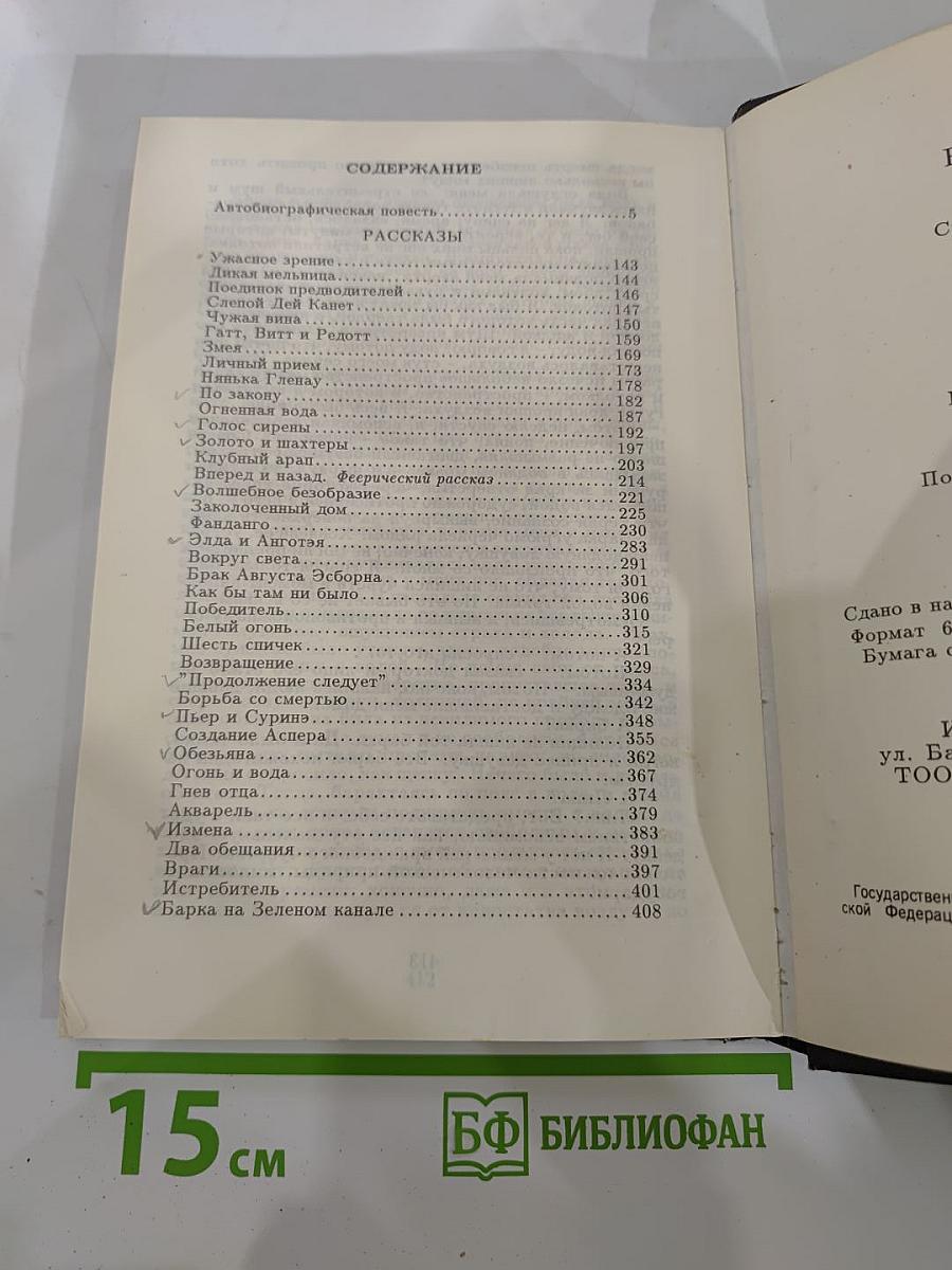 Белый огонь. Собрание сочинений. Книга пятая