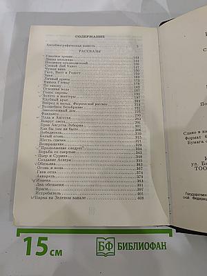 Белый огонь. Собрание сочинений. Книга пятая