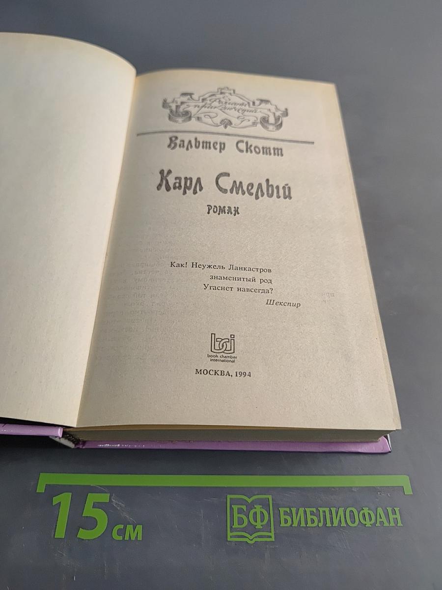 Карл Смелый