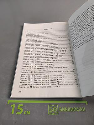 Сказкотерапия как средство развития речи детей дошкольного возраста (Учебная программа)