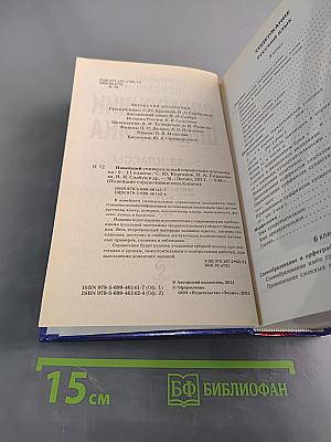 Новейший универсальный справочник школьника. 5-11 классы