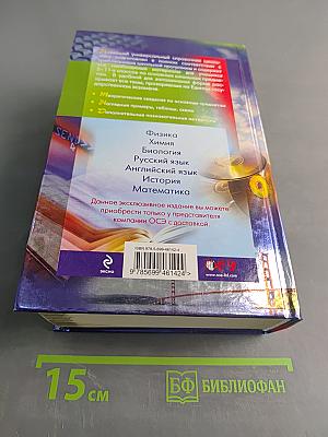 Новейший универсальный справочник школьника. 5-11 классы