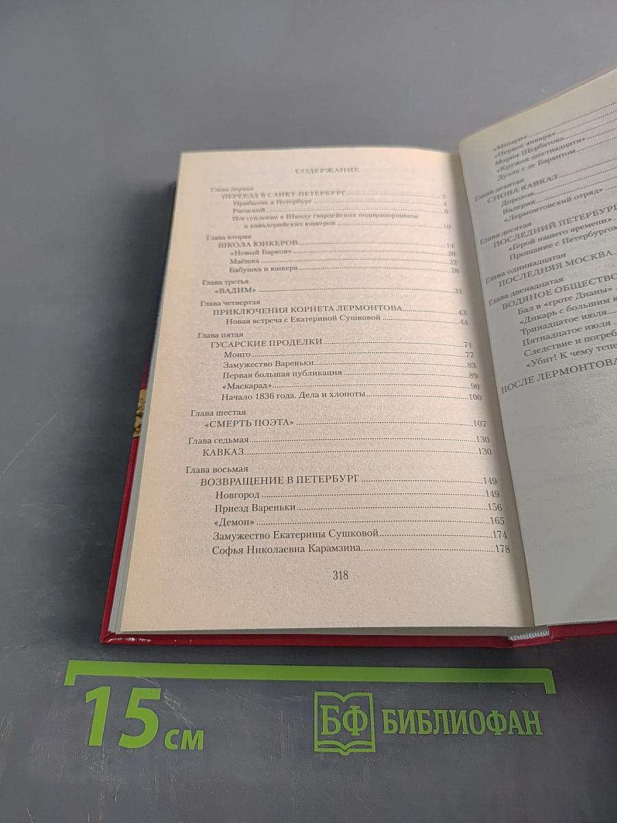 Лермонтов. Певец трагической судьбы
