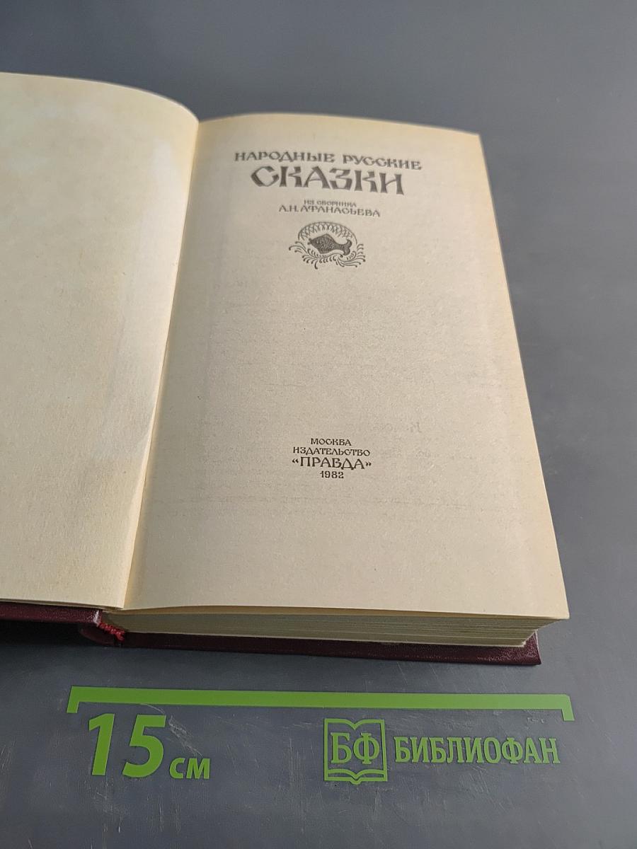 Народные русские сказки